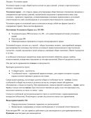 Уголовное право