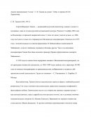 Анализ произведения “Сосна”. С. И. Танеев на слова Г. Гейне и перевод М. Ю. Лермонтова