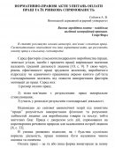 Нормативно-правовi акти з питань оплати працi та iх ринкова спрямованiсть Нормативно-правовi акти з питань оплати працi та iх ринкова спрямованiсть