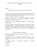 Разработка плана маркетингового исследования, анализ вторичной информации