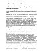Тема свободы в жизни и творчестве Фридриха Шиллера: политико–философский аспект