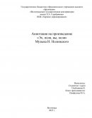 Аннотация на произведение «Эх, поля, вы, поля»