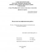 Социальная защита ветеранов по законодательству Российской Федерации