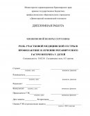 Роль участковой медицинской сестры в профилактике и лечении ротавирусного гастроэнтерита у детей
