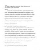 Анализ пространственной композиции и объемно-пространственного моделирования в дизайне городской среды Анализ пространственной композиции и объемно-пространственного моделирования в дизайне городской среды