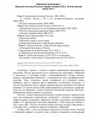 Правление Александра I. Внешняя политика России в первой четверти XIX в. Отечественная война 1812 г