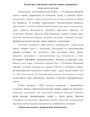 Безопасность жизнедеятельности: основы, принципы и современное значение