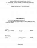 Организация производства продукции птицеводства и пути ее совершенствования