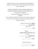 Основные требования к теме научного исследования и оформление результатов. Основные показатели современного развития российского дорожн Основные требования к теме научного исследования и оформление результатов. Основные показатели современного развития российского дорожн