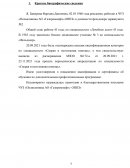 Аттестационная работа фельдшера на здравпункте предприятия