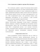 Учет технических устройств в органах Ростехнадзора Учет технических устройств в органах Ростехнадзора