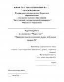 Маркетинговые исследования рынка мебельных товаров РД