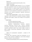 Организация труда поваров в горячем цехе ресторана на 100 посадочных мест