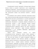 Юридические аспекты концессионных соглашений как инструмента ГЧП Юридические аспекты концессионных соглашений как инструмента ГЧП