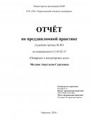 Отчет по преддипломной практике на базе ресторана «Покровские ворота» Отчет по преддипломной практике на базе ресторана «Покровские ворота»