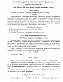 Расчет основных параметров газовых смесей