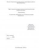 Социально-культурные технологии экологической культуры младших школьников Социально-культурные технологии экологической культуры младших школьников