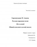Русская народная песня "Лён зеленой"