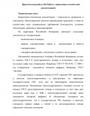 Работа с нормативно-технической документацией Работа с нормативно-технической документацией