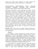 Математическое моделирование работы сенсоров теплового принципа действия при различных температурных режимах контролируемой среды Математическое моделирование работы сенсоров теплового принципа действия при различных температурных режимах контролируемой среды