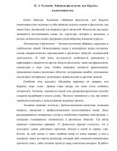 Н. А. Толмачёв Забавная филология, или Курьёзы языкотворчества Н. А. Толмачёв Забавная филология, или Курьёзы языкотворчества