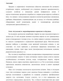 Актуальность энергосбережения в прошлом и в будущем Актуальность энергосбережения в прошлом и в будущем
