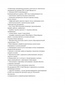 Современные программные решения в деятельности строительных предприятий (на примере ООО «Строй-Прогресс»)