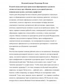 Языковой портрет Владимира Путина Языковой портрет Владимира Путина