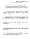 Анализ исторического источника
