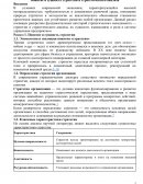 Понятие и сущность стратегии и стратегического анализа
