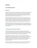 Поведение рыб