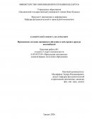 Применение методов машинного обучения в веб-сервисе аренды автомобилей Применение методов машинного обучения в веб-сервисе аренды автомобилей