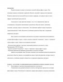 Становление идеи развития в истории философии и науки. Понятие "отношение", "связь" и "развитие" в философии и науке Становление идеи развития в истории философии и науки. Понятие "отношение", "связь" и "развитие" в философии и науке