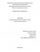 Аннотация на хоровое произведение П. Г. Чеснокова «Альпы»