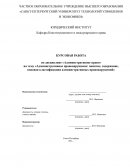 Административное правонарушение: понятие, содержание, видовая классификация административных правонарушений Административное правонарушение: понятие, содержание, видовая классификация административных правонарушений