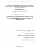 Актуальные проблемы бухгалтерского и налогового учета основных средств Актуальные проблемы бухгалтерского и налогового учета основных средств