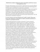 Проблемные вопросы принудительного взыскания алиментов в пользу несовершеннолетних Проблемные вопросы принудительного взыскания алиментов в пользу несовершеннолетних