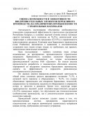 Оценка возможности и эффективности внедрения отдельных элементов бережливого производства на предприятиях промышленности строительных Оценка возможности и эффективности внедрения отдельных элементов бережливого производства на предприятиях промышленности строительных