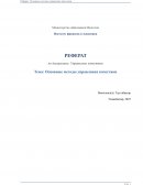 Основные методы управления качеством