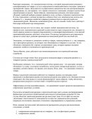 Рыночная экономика Рыночная экономика