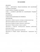 Процедура заключения трудового договора Процедура заключения трудового договора