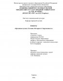 Органная музыка Эстонии: История и Современность Органная музыка Эстонии: История и Современность