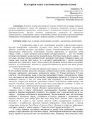 Культурный аспект в изучении иностранных языков Культурный аспект в изучении иностранных языков