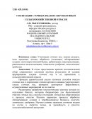 Утилизация сточных вод и их перспективы в сельскохозяйственной отрасли Утилизация сточных вод и их перспективы в сельскохозяйственной отрасли