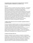 Соглашения между государствами-участниками ЕАЭС о правовой помощи и правовых отношениях по уголовным делам