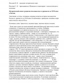 Исторический аспект развития пчеловодства от древности до XVII века в России Исторический аспект развития пчеловодства от древности до XVII века в России
