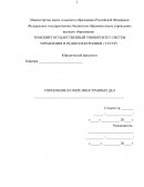 Управление в сфере иностранных дел Управление в сфере иностранных дел