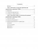 Подготовка к работе и техническое обслуживание радиоволнового уровнемера УР203ex Подготовка к работе и техническое обслуживание радиоволнового уровнемера УР203ex