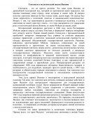 Синтоизм в политической жизни Японии