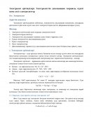 Электролит ерітінділері. Электролиттік диссоциация теориясы, күшті және әлсіз электролиттер Электролит ерітінділері. Электролиттік диссоциация теориясы, күшті және әлсіз электролиттер